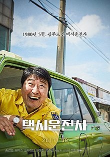 #心得 韓國電影《我只是個計程車司機》《闇黑新世界》